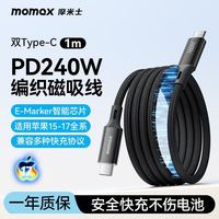 摩米士 编织磁吸数据线PD240W快充 1m