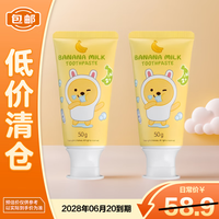竹盐 儿童护齿牙膏牛乳香蕉味50g*2低氟防蛀2岁以上同款