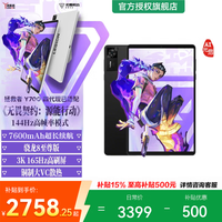 联想拯救者 联想（Lenovo）拯救者平板Y700 四代 8.8英寸AI游戏平板 骁龙8至尊版