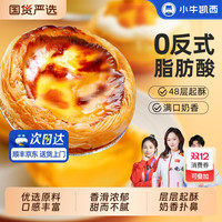 小牛凯西 蛋挞皮蛋挞液组合 480g 30个7cm