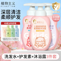 植物主义儿童洗发水女孩宝宝护发素女童3岁+店