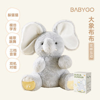 BG-BABYGO大小象玩偶躲猫猫大象玩具安抚学舌婴儿宝宝周岁新生儿礼物 大象布布【躲猫猫 复读学舌 唱歌跳舞】