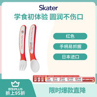 斯凯达 宝宝学吃饭自主进食训练叉勺套装 红色