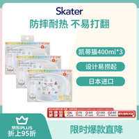 斯凯达 儿童辅食饭碗婴儿米饭迷糊碗宽口大号三个装 凯蒂猫400ml