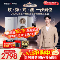 安吉尔 净水器玉龙Ultra1000G家用厨下式加热直饮机2000G温热水流速5年RO膜创新分体式 J3661-ROC126H 型