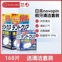 假牙清洁片老年人牙套保持器假牙片杀菌清洗除垢