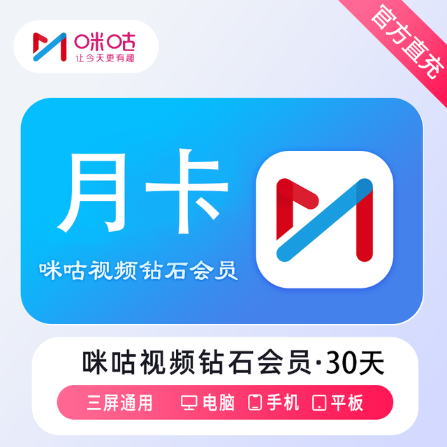 咪咕视频 直充 咪咕视频vip钻石会员vip1天 7天周卡 半月卡 咪咕会员 全运会