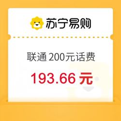 中国联通 200元 充值 自动到账