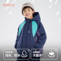 棉花堂【防水】儿童棉服外套防水棉衣秋冬季男孩女童撞色连帽冬装 藏青 110