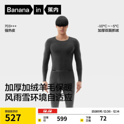 蕉内 男女士保暖内衣套装 热皮703 1套