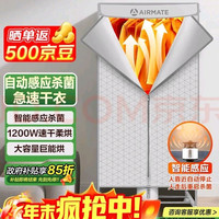 艾美特 HG12-M6 干衣机 灰色