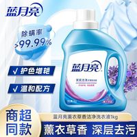 蓝月亮 洗衣液 1kg*1瓶 薰衣草香