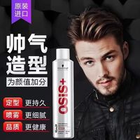 百亿补贴：施华蔻 3人团）施华蔻发胶OSIS银胶3号定型喷雾持久定型不起白屑干胶男女造型喷雾