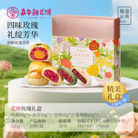 嘉华鲜花饼云南鲜花中国美食中式点心糕点即食饼玫瑰鲜花饼