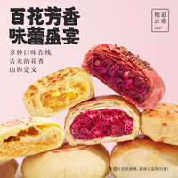 嘉华鲜花饼云南鲜花中国美食中式点心糕点即食饼玫瑰鲜花饼