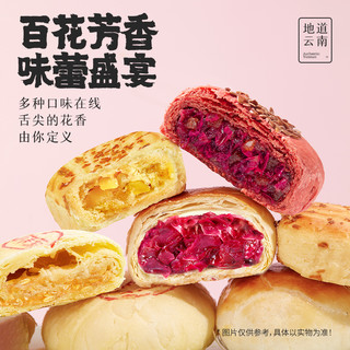 嘉华鲜花饼云南鲜花中国美食中式点心糕点即食饼玫瑰鲜花饼