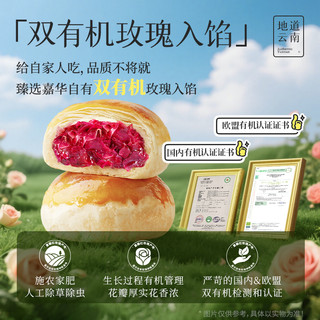 嘉华鲜花饼云南鲜花中国美食中式点心糕点即食饼玫瑰鲜花饼