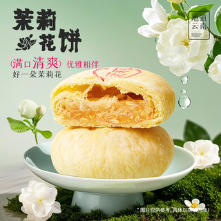嘉华鲜花饼云南鲜花中国美食中式点心糕点即食饼玫瑰鲜花饼