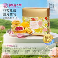 嘉华鲜花饼云南鲜花中国美食中式点心糕点即食饼玫瑰鲜花饼