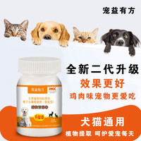 AHBIG/华郑牧元猫狗百崇净猫咪狗狗乌梅提取鸡肉味植物提取100片