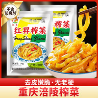 移动专享、移动端：涪喜 重庆涪陵红昇榨菜鲜脆脆嫩下饭菜严选泡菜