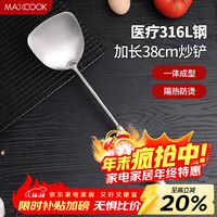 美厨 MCCU3017 316L不锈钢炒菜铲 加厚