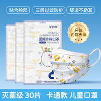 爱护佳 儿童口罩医用外科8到12岁中童女小孩男一次性使用成人口罩