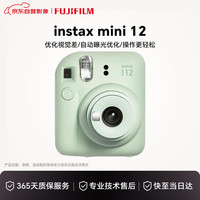 富士 立拍立得mini12即拍即得相机mini11升级款相纸一次成像拍照Mini12 薄荷绿 国际版