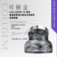 百亿补贴：COLLGENE 全新胶原大膜王3.0重组胶原蛋白涂抹式免洗面膜20杯
