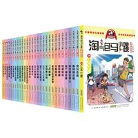淘气包马小跳漫画升级版全30册礼盒装杨红樱系列书三四五六年级小课外阅读漫画书6-12岁儿童文学经典书籍七天七夜光荣绽放