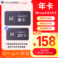Keep 会员年卡12个月+2个月 14个月运动健康健身vip年卡  填手机号充值实时到账