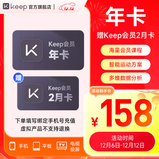 Keep 会员年卡12个月+2个月 14个月 运动健康健身vip年卡  填手机号充值实时到账