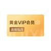 【首3月优惠】爱奇艺VIP会员黄金连续包月 不支持电视端 直充 自动续费 填写正确手机号码