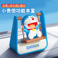 ROCK 创意停车号码牌 哆啦A梦秋千香薰