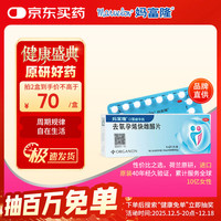 妈富隆 去氧孕烯炔雌醇片 21片/盒 1盒 女性口服短效避孕