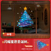 绮兰朵 圣诞装饰静电玻璃贴纸新年圣诞老人门贴橱窗贴画氛围场景布置窗花 W-闪耀星愿圣诞树·中号