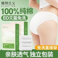 植物主义 一次性内裤全棉免洗纯棉女生理期旅行卫生出差游女士白色2XL20条
