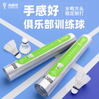 南极风S3000羽毛球实惠飞行稳定落点精准比赛俱乐部训练耐打精选鸭毛 77速 1筒 1筒【12只装】