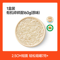 秋田满满 有机婴幼儿碎碎面