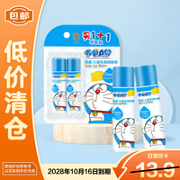 添乐 哆啦A梦儿童乳酪润唇膏5g*2支