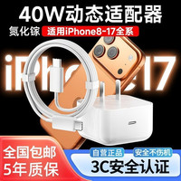 原系 苹果40W动态充电器快充头适用iPhone17系列苹果15-17系列65W充电线套装双C