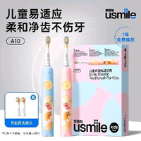 usmile 儿童电动牙刷声波全自动软毛充电3-12岁宝宝牙刷A10