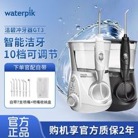 百亿补贴：waterpik 美国洁碧冲牙器GT3水牙线家庭用台式洗牙器水瓶座洁牙器