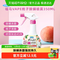 88VIP：未来 Fuma 除螨喷雾 蜱虫杀菌喷雾 自然香 2个装