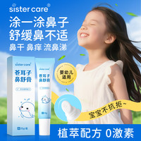 苍耳子儿童鼻舒膏成人鼻炎通鼻膏宝宝护鼻舒鼻缓解鼻塞鼻痒堵20g