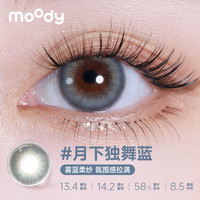 moody 美瞳日抛10片小情绪三明治工艺大直径彩色隐形眼镜