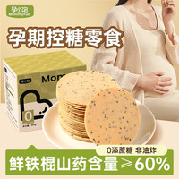 零食铁棍山药芝麻薄脆饼干怀孕期抗饿解馋营养糕点食品