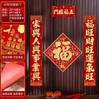 御祺轩 对联春联2026马年新款春节植绒新年装饰过年立体福字门贴大门自粘