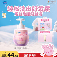 袋鼠妈妈 婴儿舒润氨心洗发水300ml小猪佩奇宝宝洗发无硅油温和柔顺