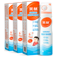 美林海盐水鼻腔护理喷雾器儿童婴儿鼻塞通鼻洗鼻鼻炎喷剂60ml *3